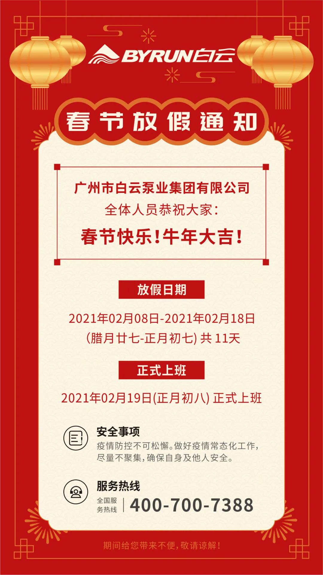 2021年春节放假通知.jpg